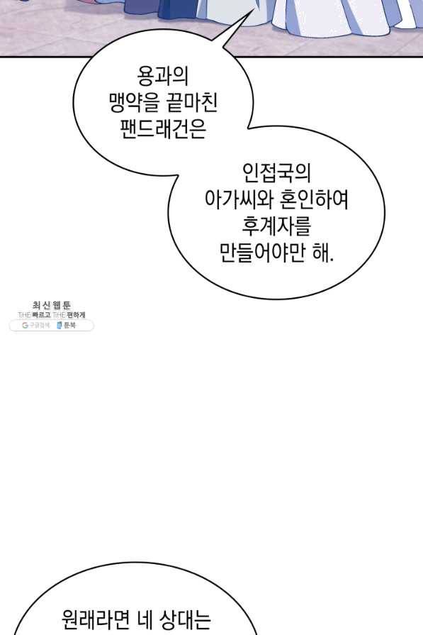 백룡공작 팬드래건 31화 10