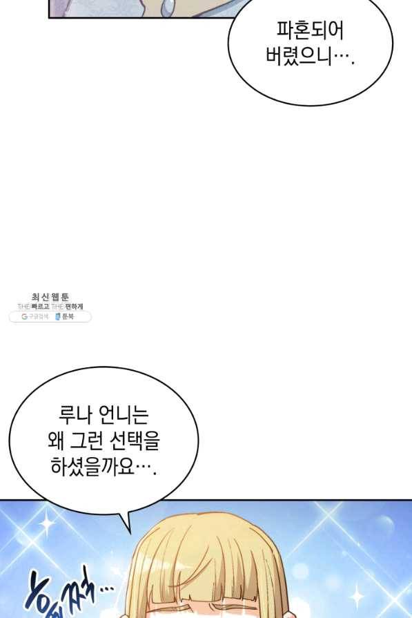 백룡공작 팬드래건 31화 12