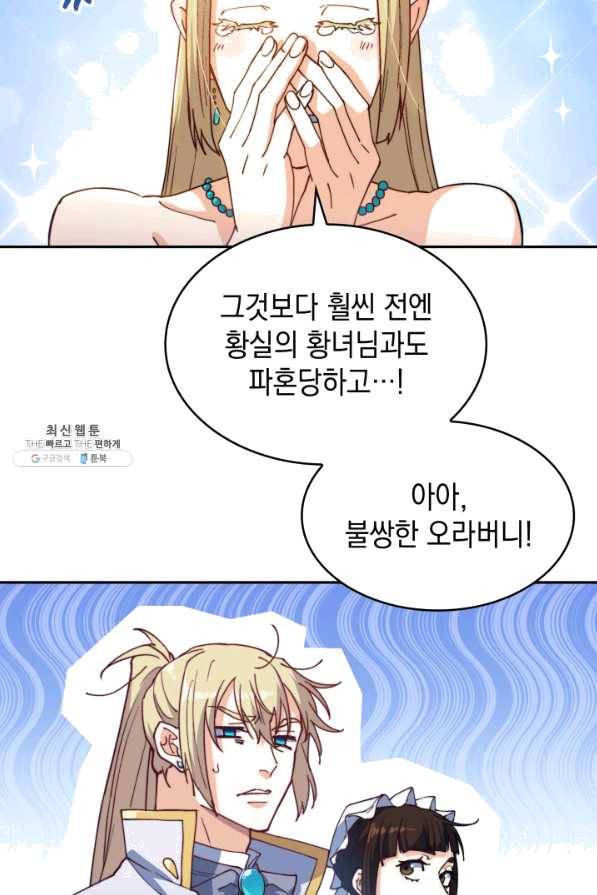 백룡공작 팬드래건 31화 13