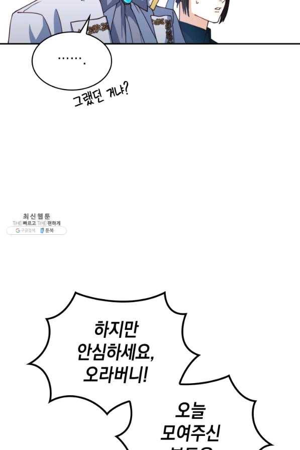 백룡공작 팬드래건 31화 14