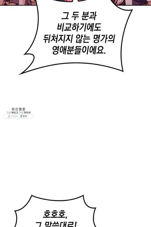 백룡공작 팬드래건 31화 16