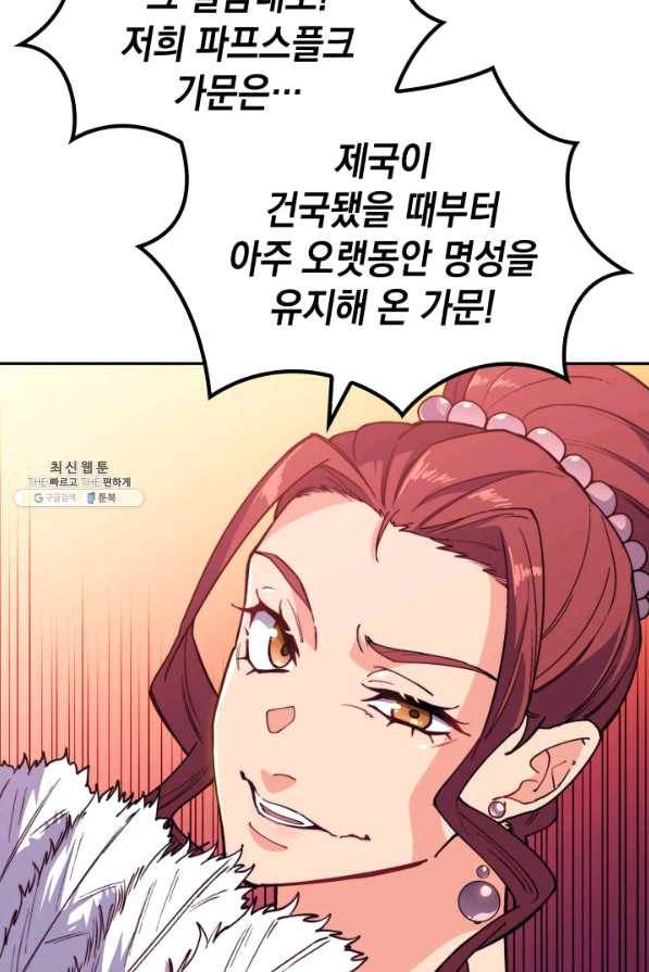 백룡공작 팬드래건 31화 17