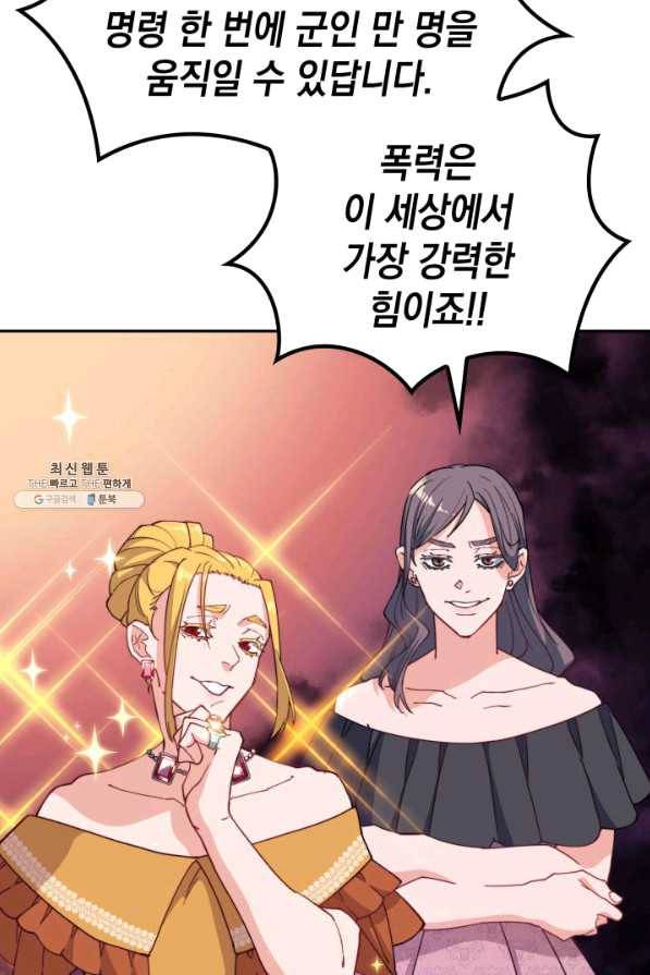 백룡공작 팬드래건 31화 19
