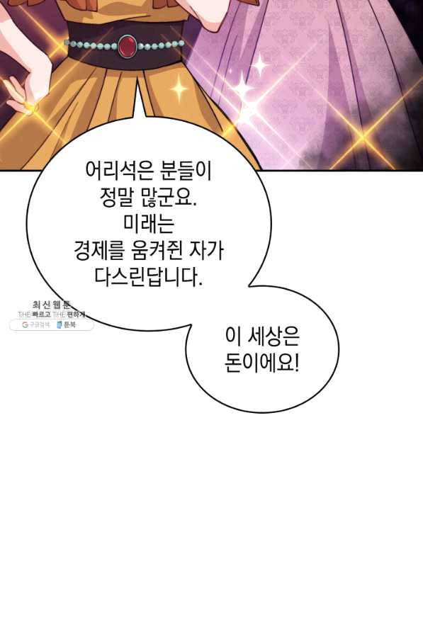 백룡공작 팬드래건 31화 20
