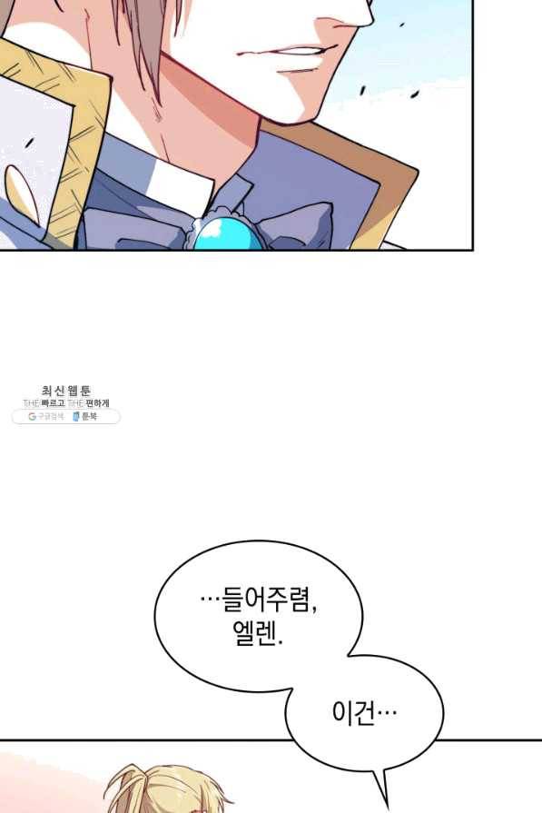백룡공작 팬드래건 31화 23