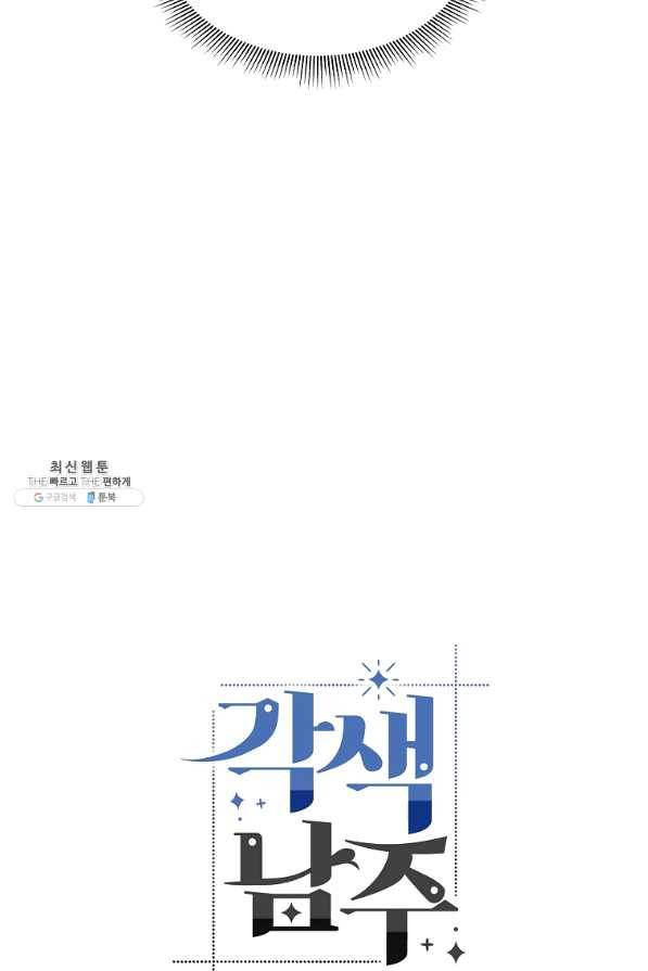 각색남주 28화 12