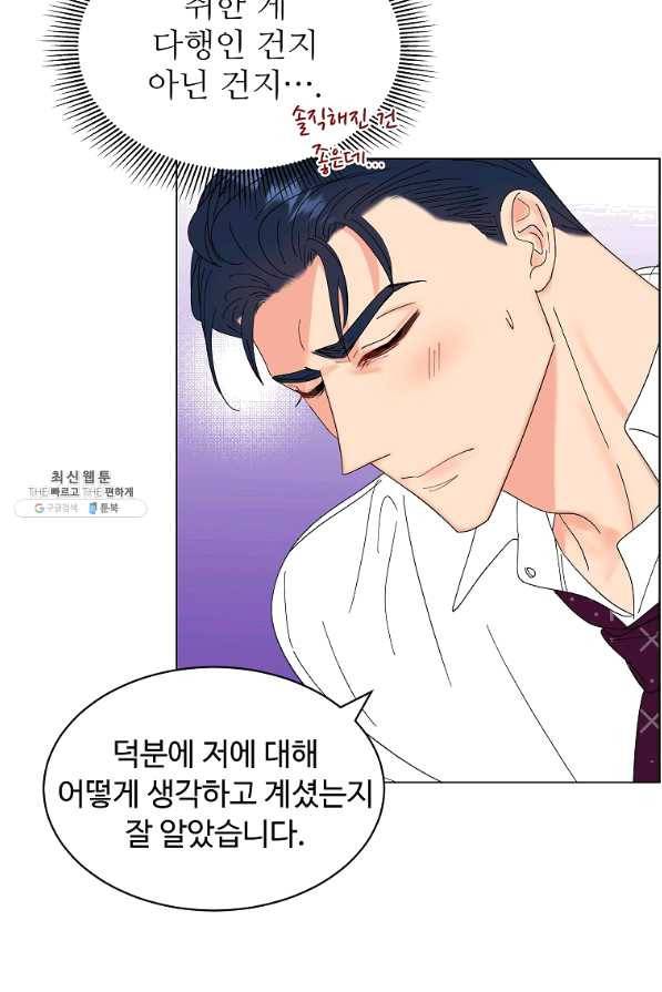 각색남주 28화 53