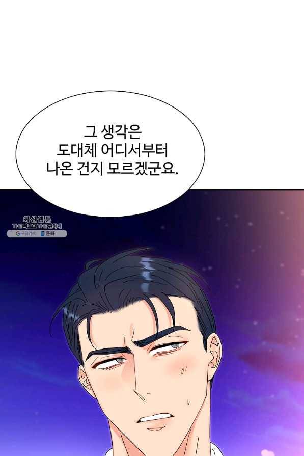 각색남주 28화 58