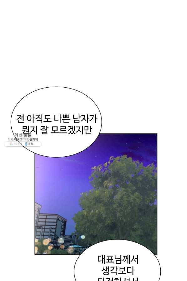 각색남주 28화 62