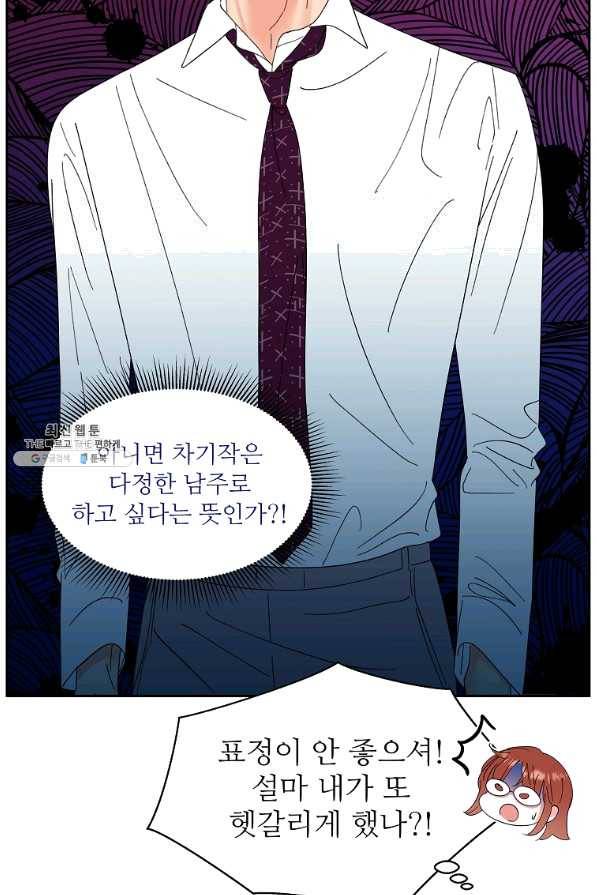 각색남주 28화 66