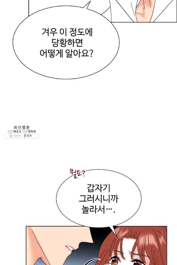 각색남주 28화 78