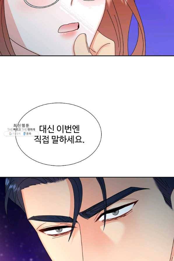 각색남주 28화 82