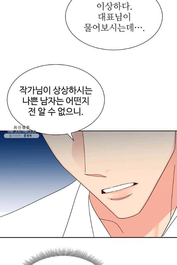 각색남주 28화 84