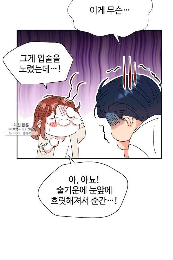 각색남주 28화 88
