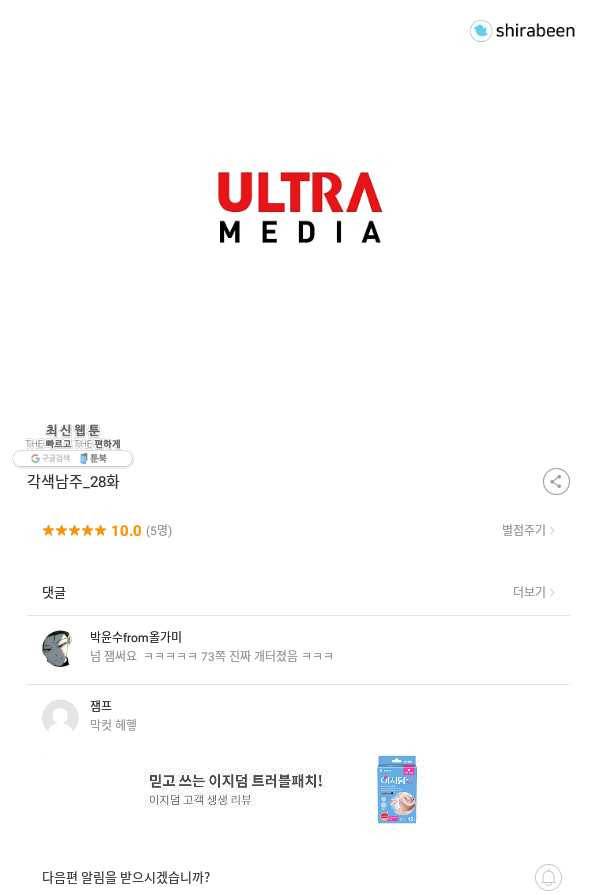 각색남주 28화 95