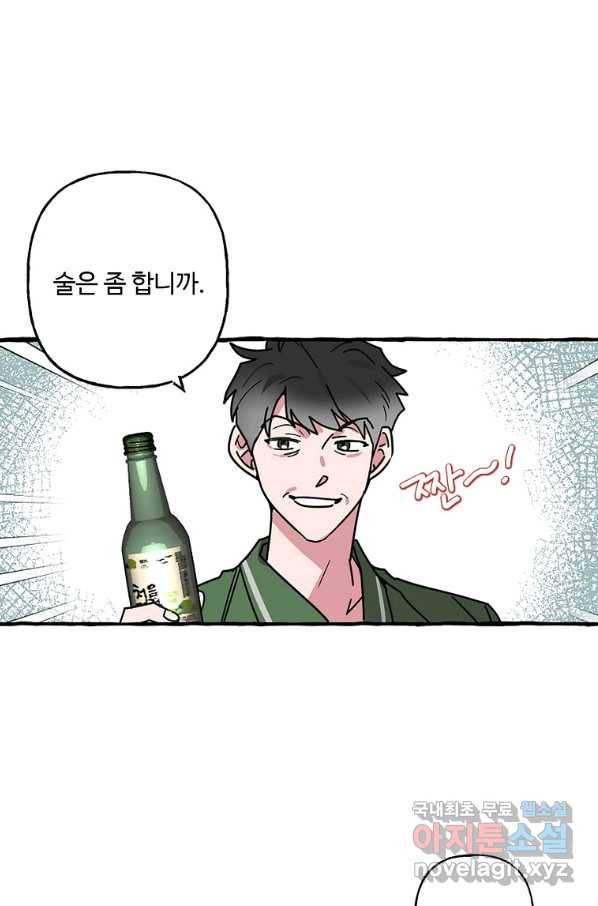 마성의 신입사원 69화 1