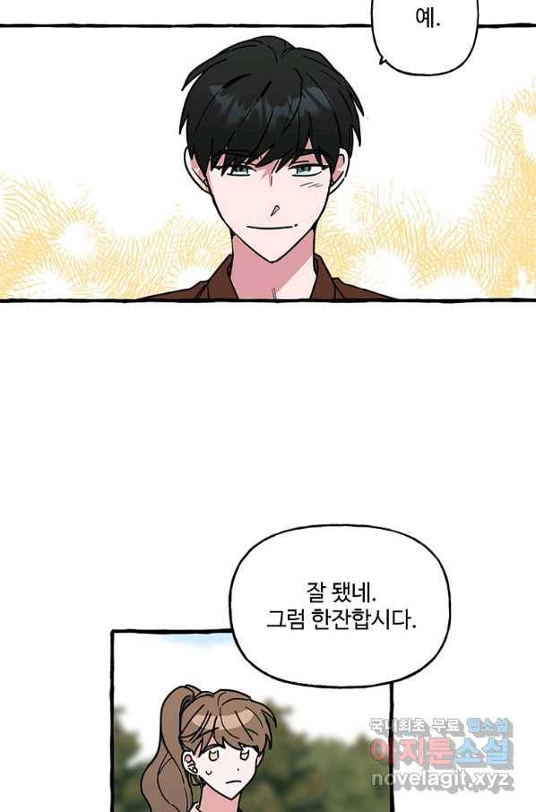 마성의 신입사원 69화 2