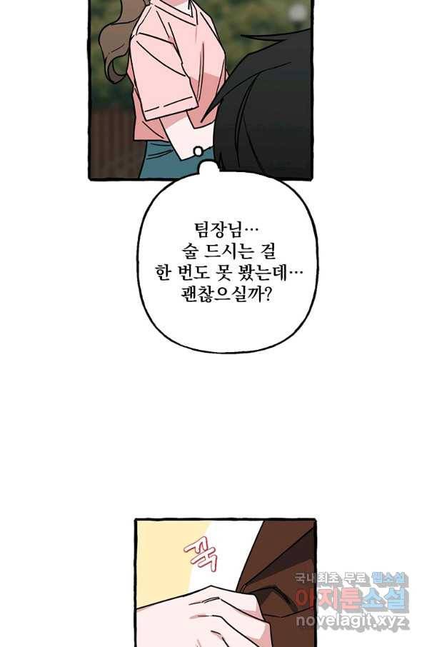 마성의 신입사원 69화 3