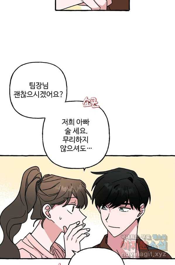 마성의 신입사원 69화 4