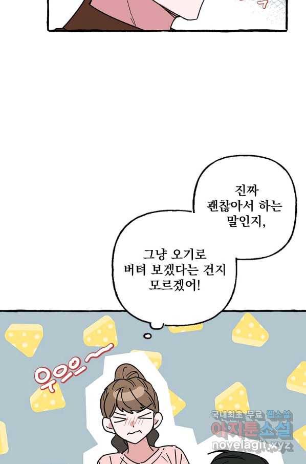 마성의 신입사원 69화 6