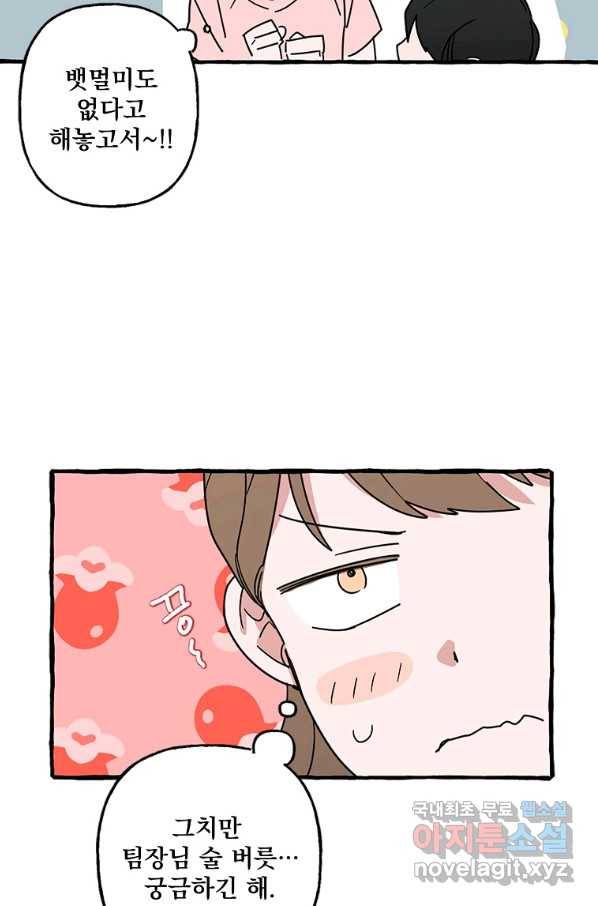 마성의 신입사원 69화 7
