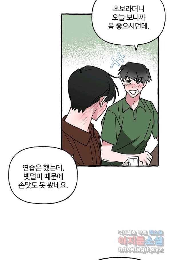 마성의 신입사원 69화 10