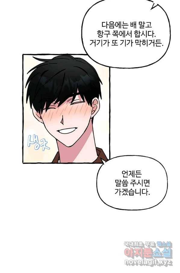 마성의 신입사원 69화 11