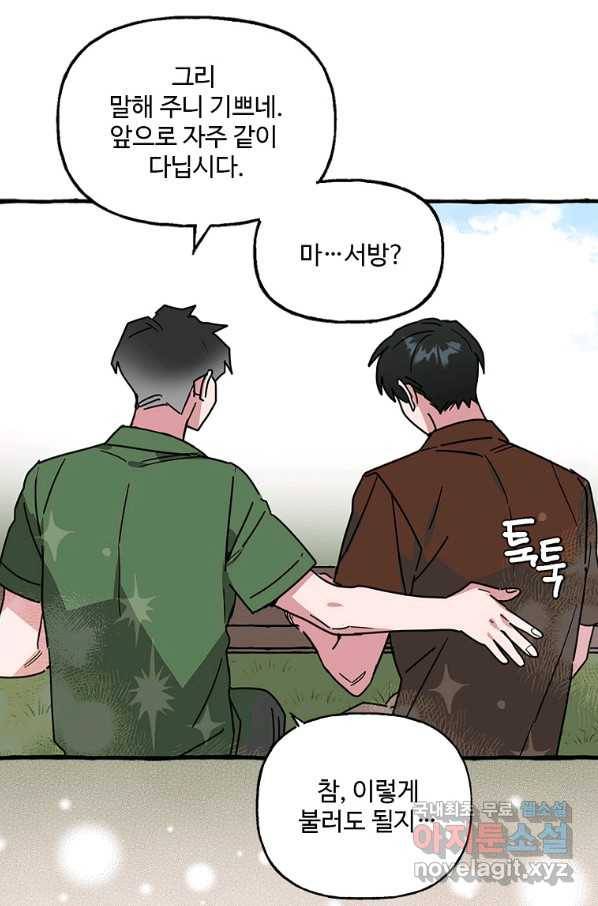 마성의 신입사원 69화 12