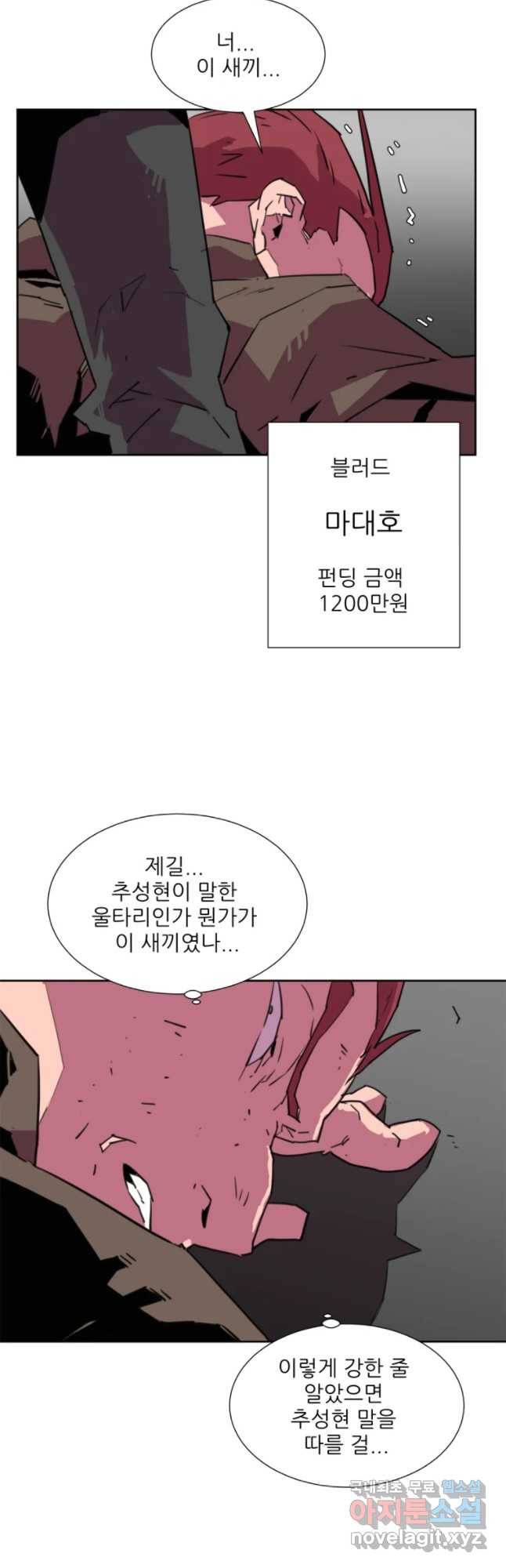 크라우드 59화 4