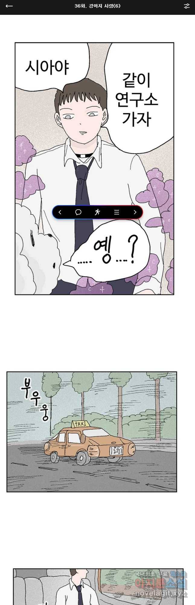 이상징후 36화 강아지 사람(6) 1
