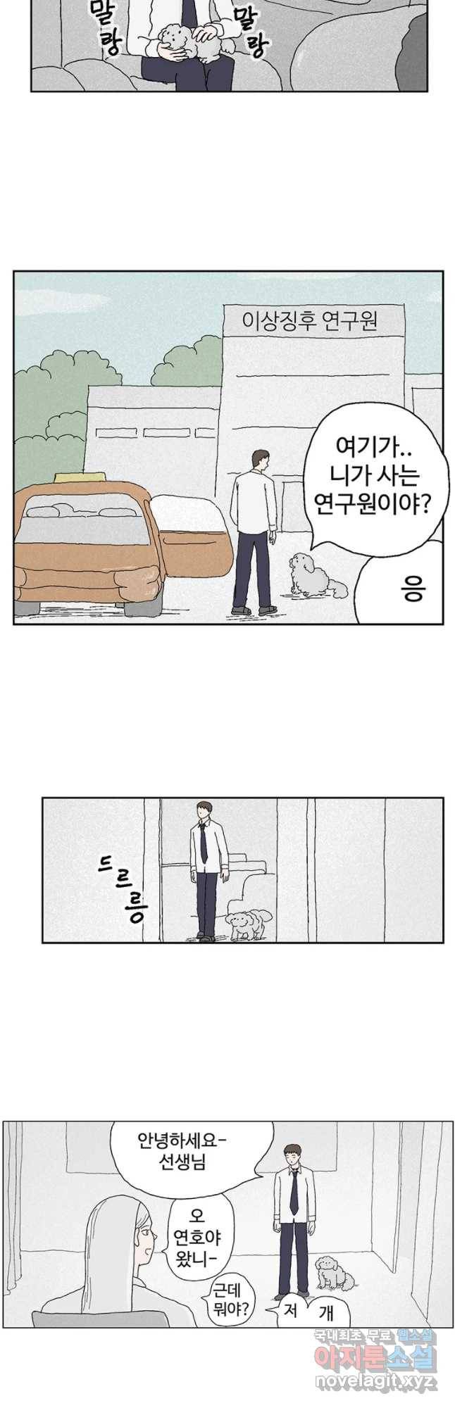 이상징후 36화 강아지 사람(6) 2