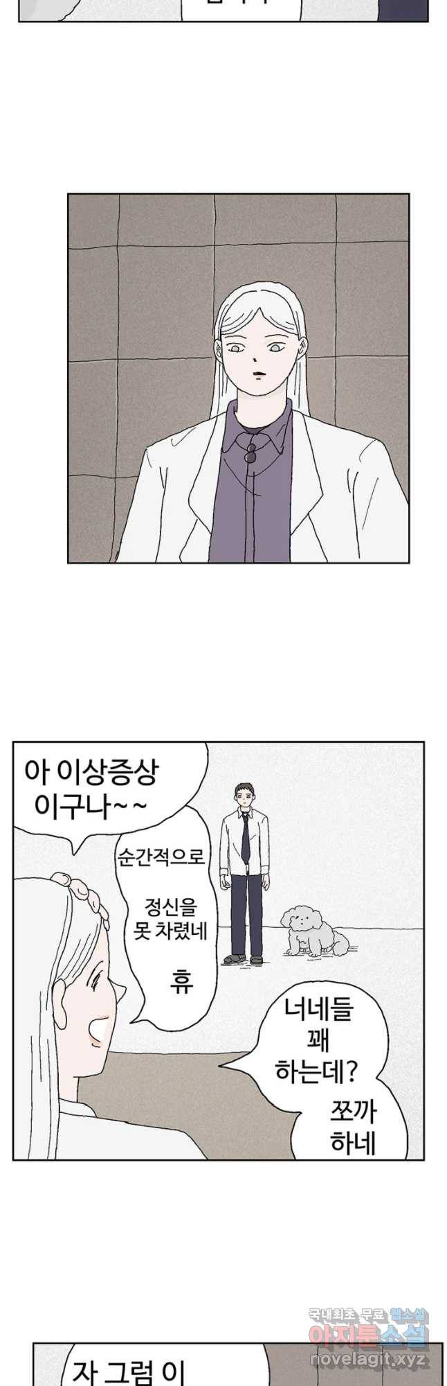 이상징후 36화 강아지 사람(6) 4