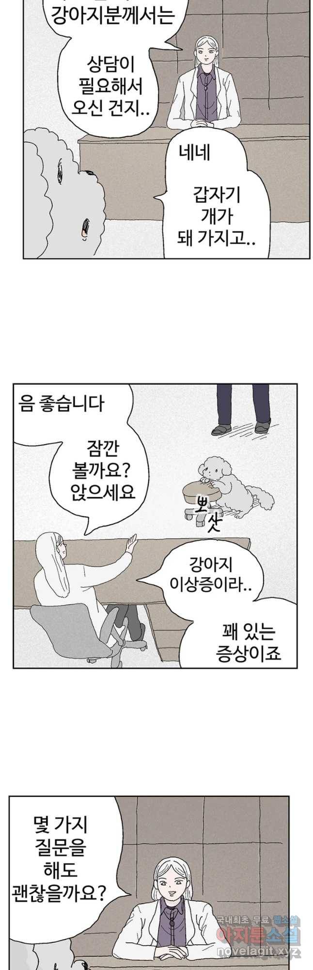 이상징후 36화 강아지 사람(6) 5