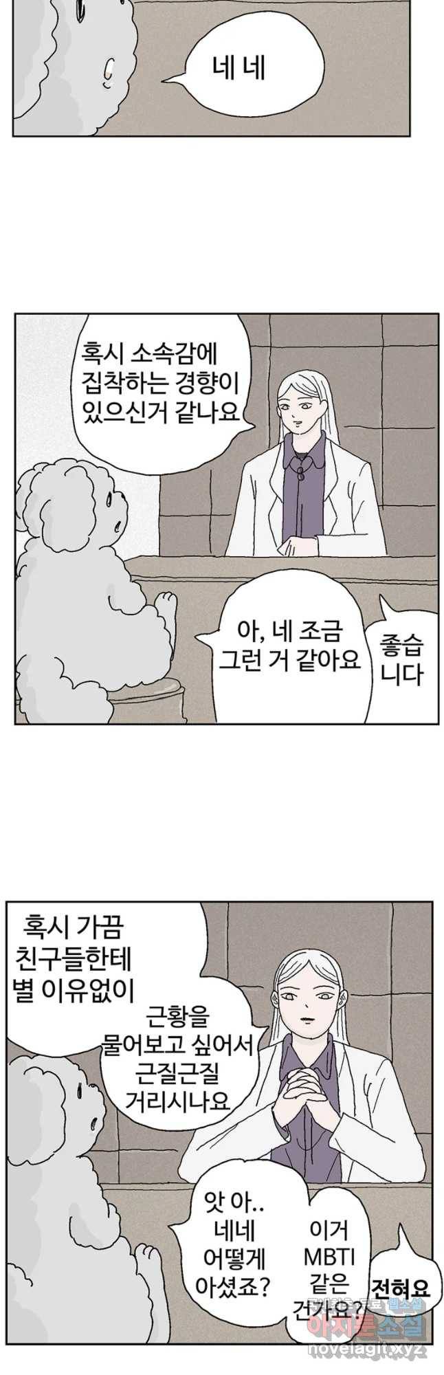 이상징후 36화 강아지 사람(6) 6