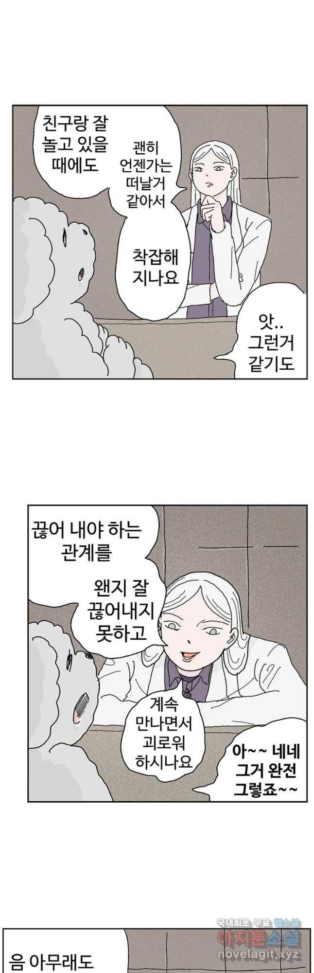이상징후 36화 강아지 사람(6) 7