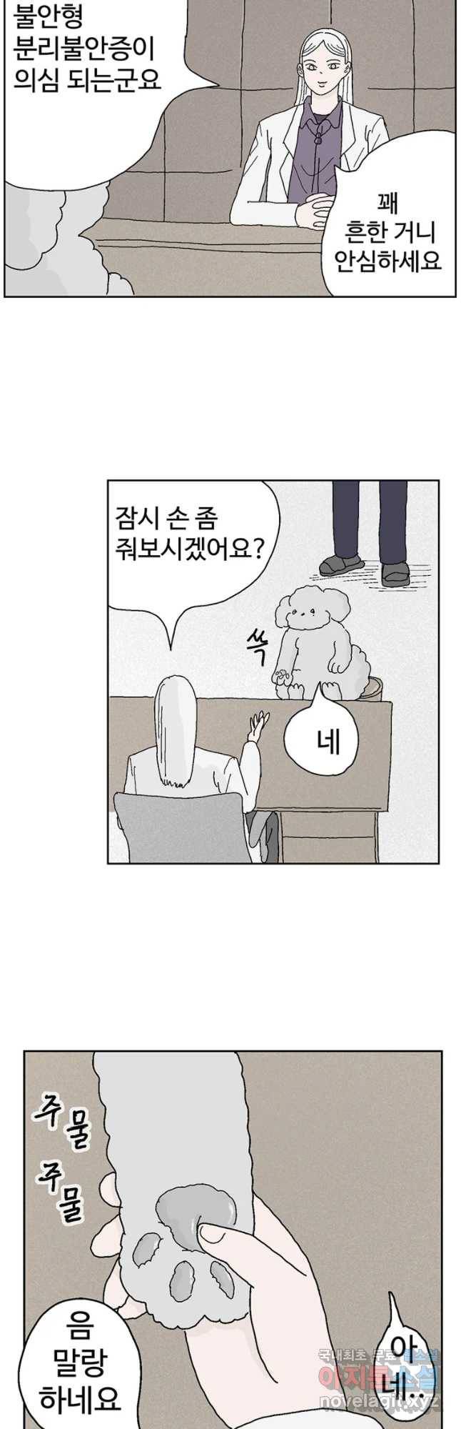이상징후 36화 강아지 사람(6) 8