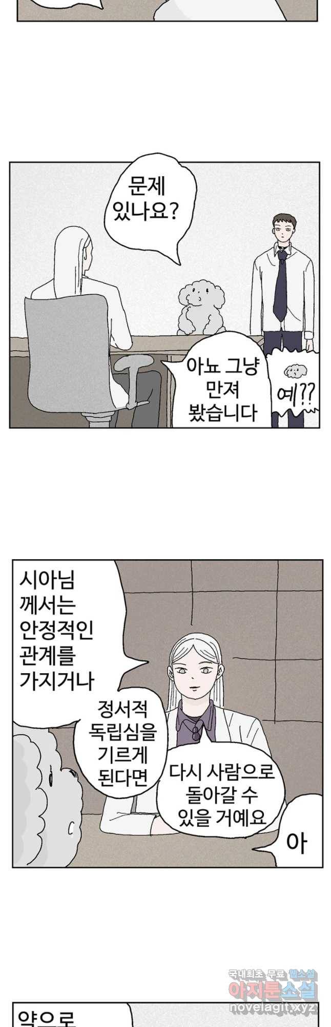 이상징후 36화 강아지 사람(6) 9