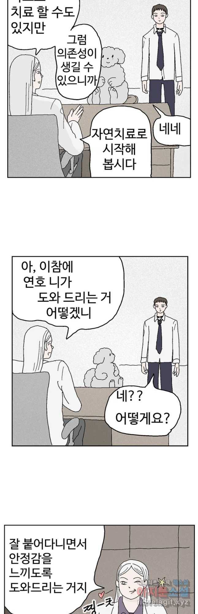 이상징후 36화 강아지 사람(6) 10