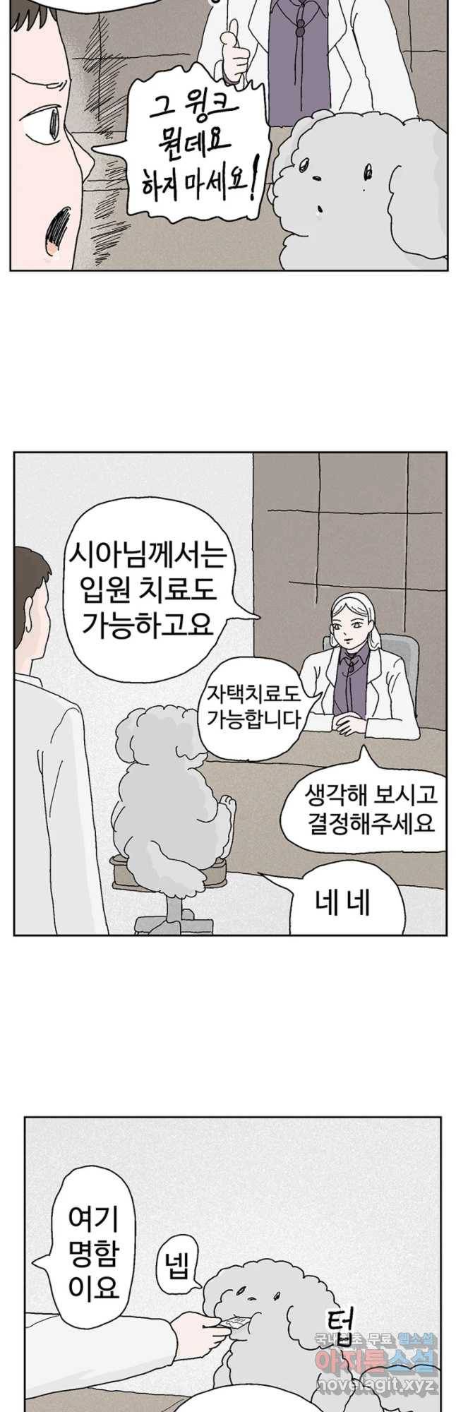 이상징후 36화 강아지 사람(6) 11