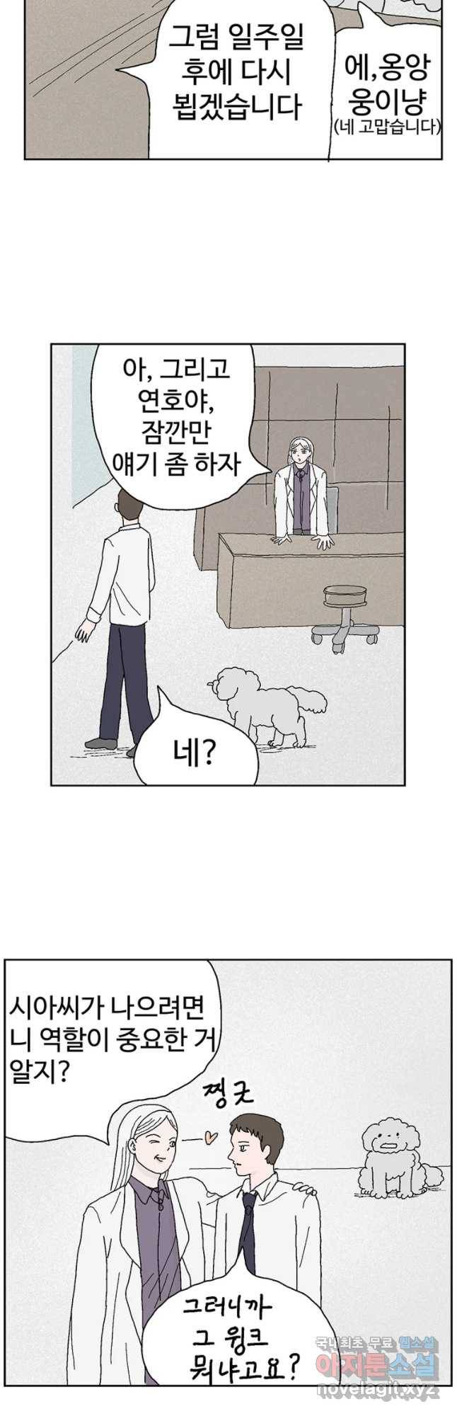 이상징후 36화 강아지 사람(6) 12