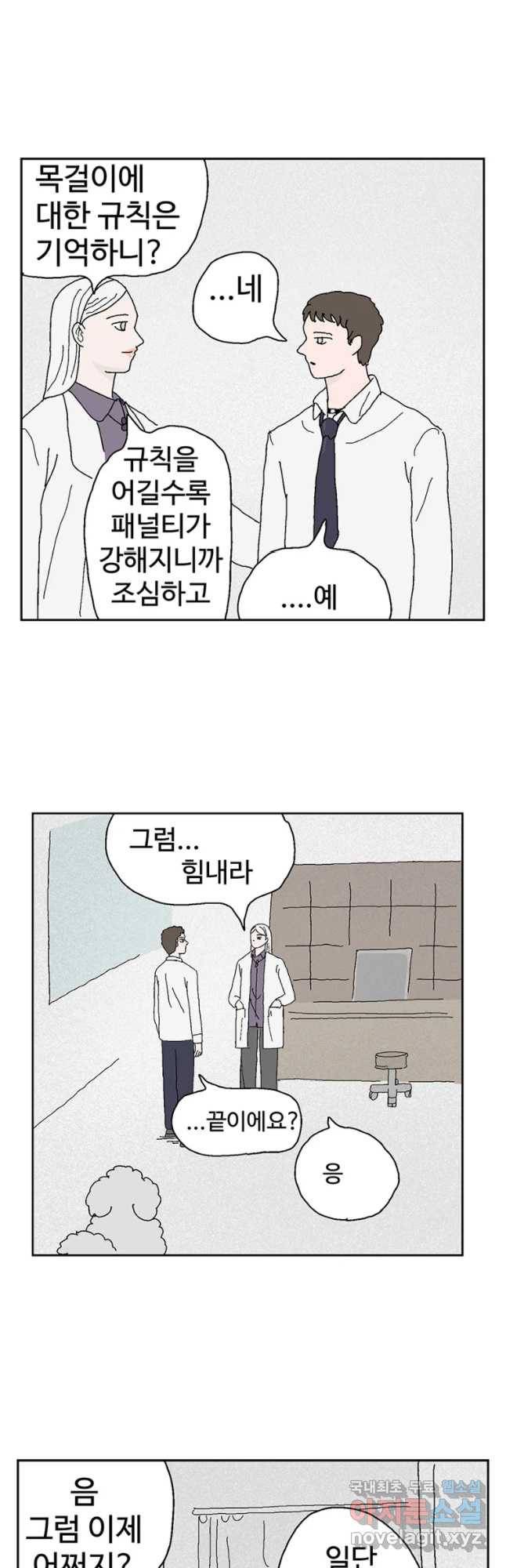 이상징후 36화 강아지 사람(6) 13