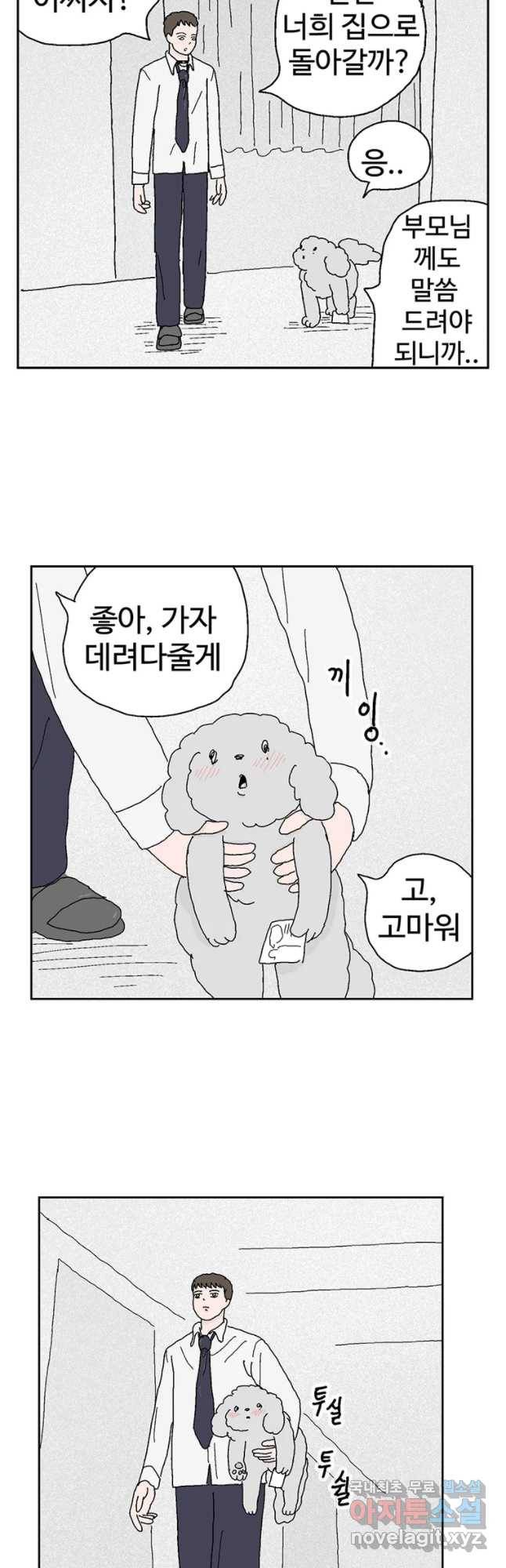 이상징후 36화 강아지 사람(6) 14