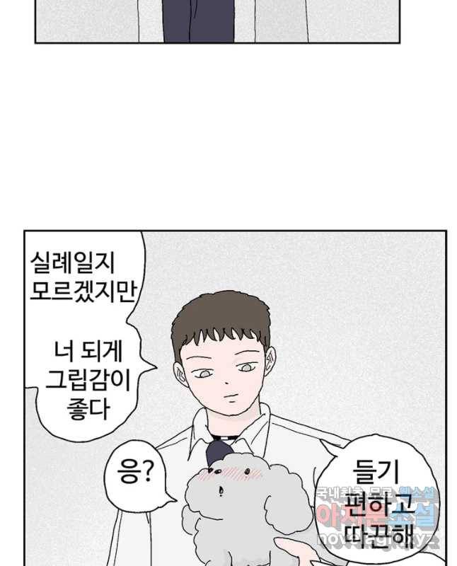 이상징후 36화 강아지 사람(6) 15