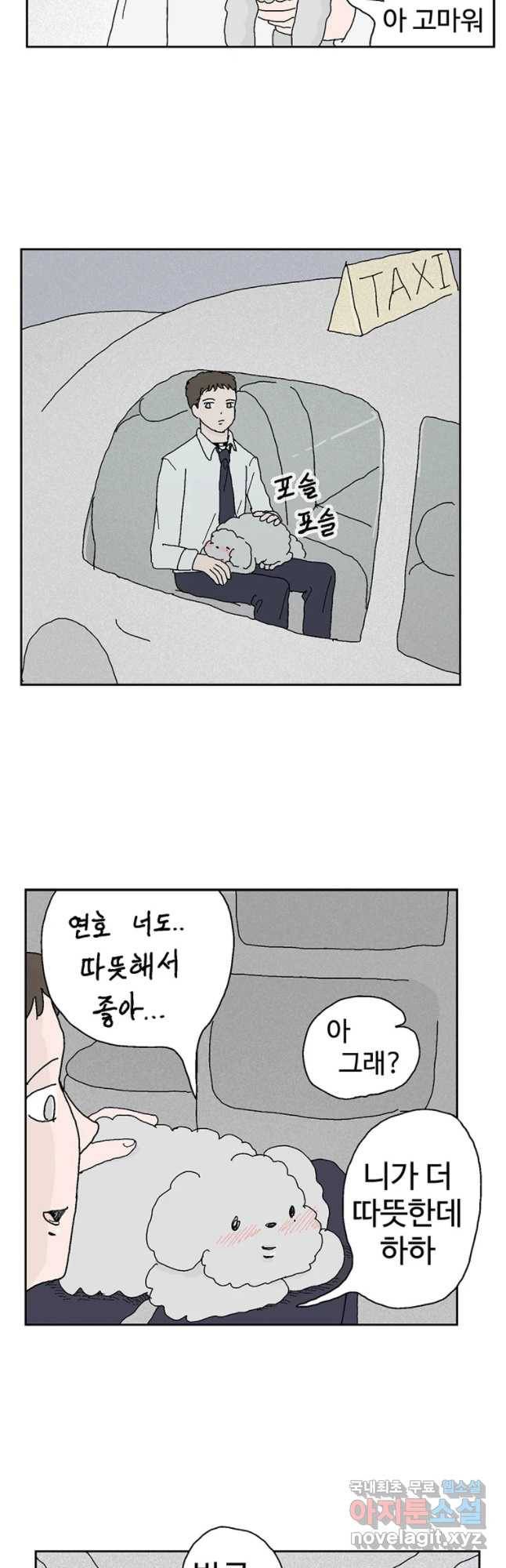 이상징후 36화 강아지 사람(6) 16