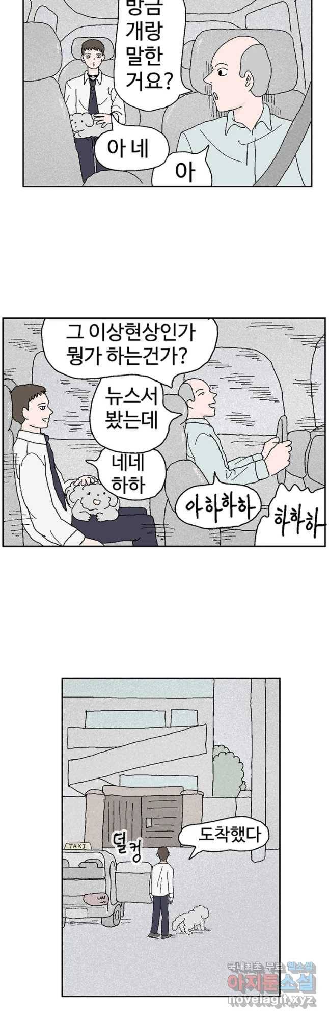 이상징후 36화 강아지 사람(6) 17