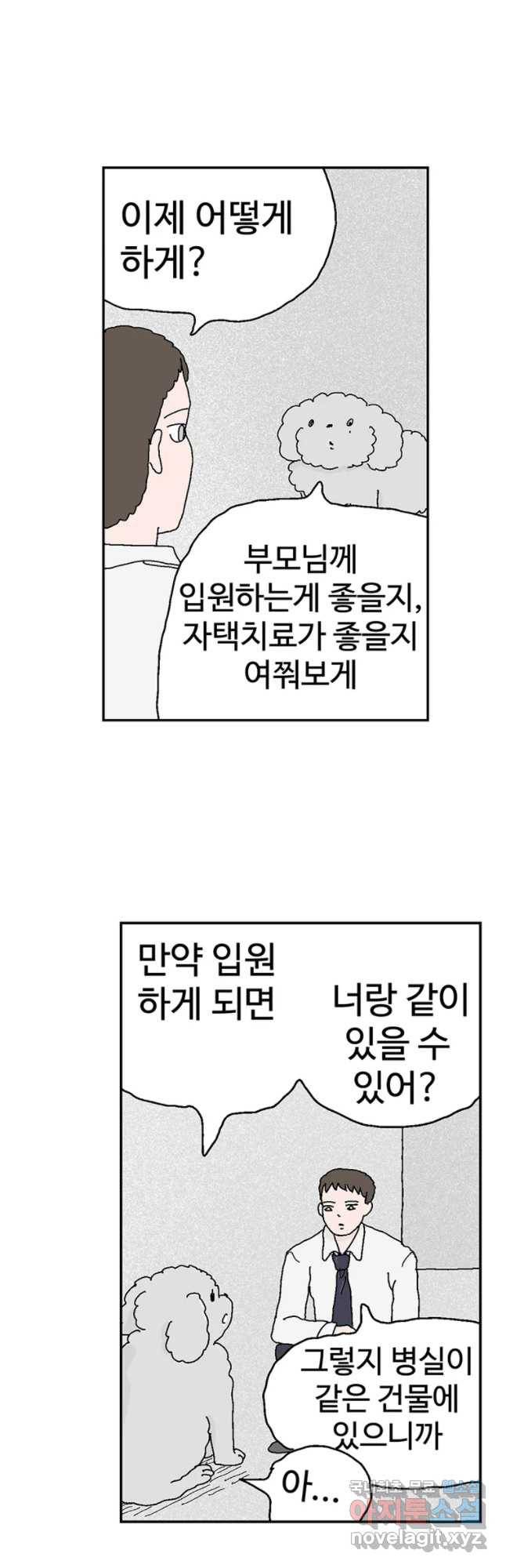 이상징후 36화 강아지 사람(6) 18