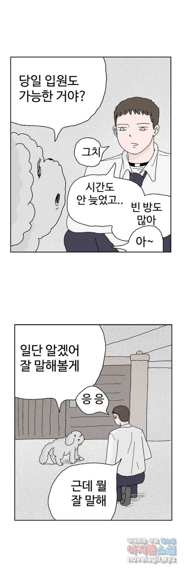 이상징후 36화 강아지 사람(6) 19