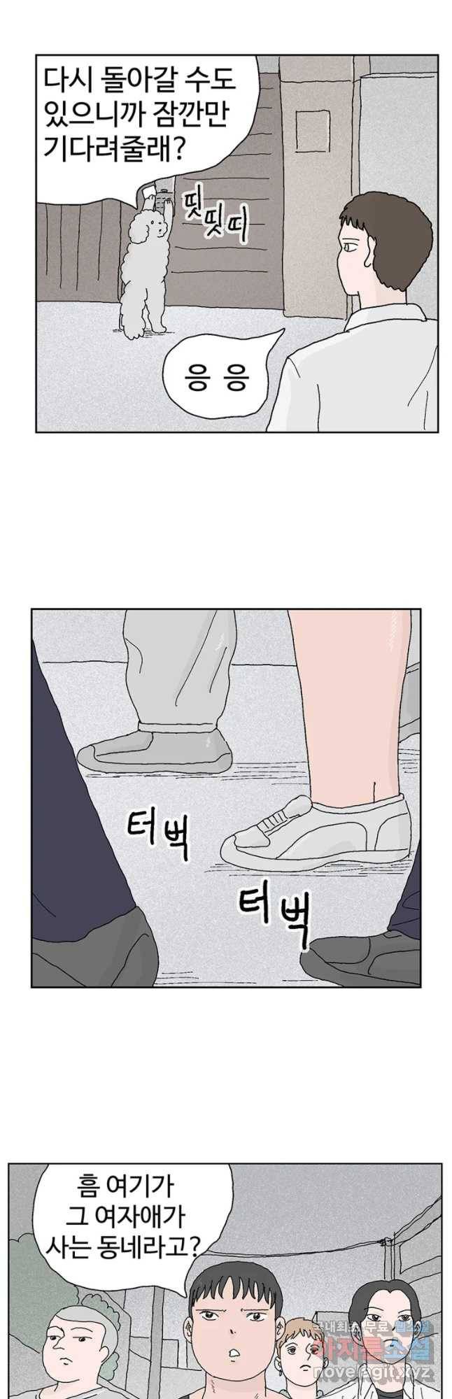 이상징후 36화 강아지 사람(6) 20
