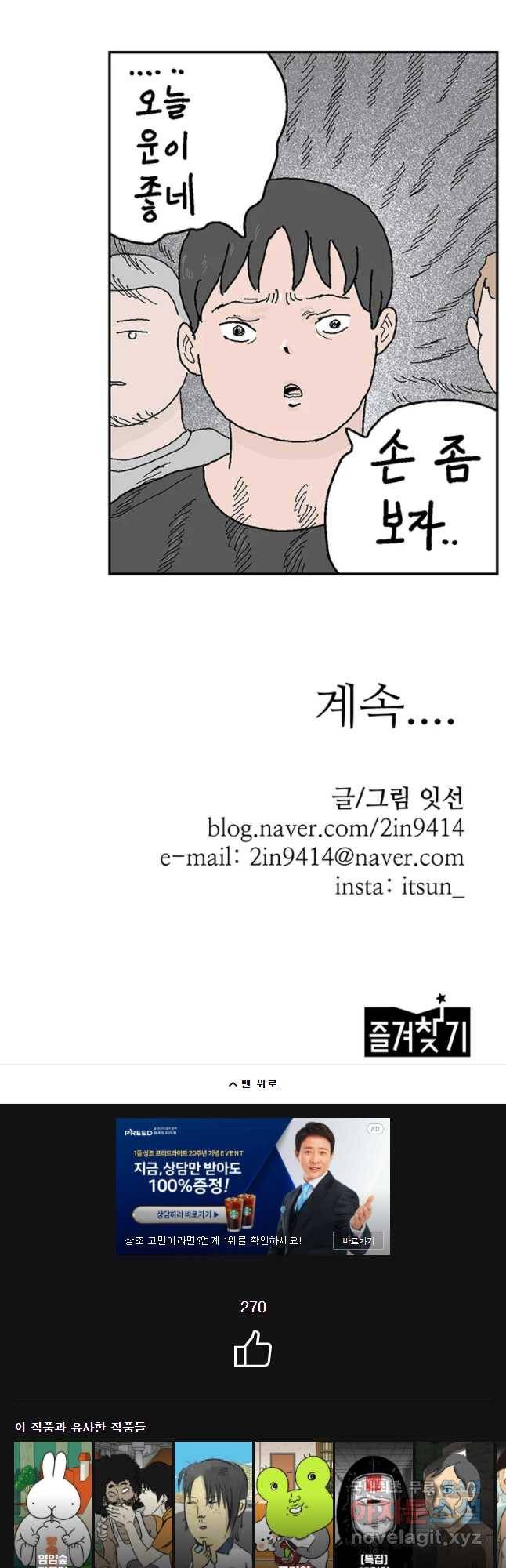 이상징후 36화 강아지 사람(6) 22