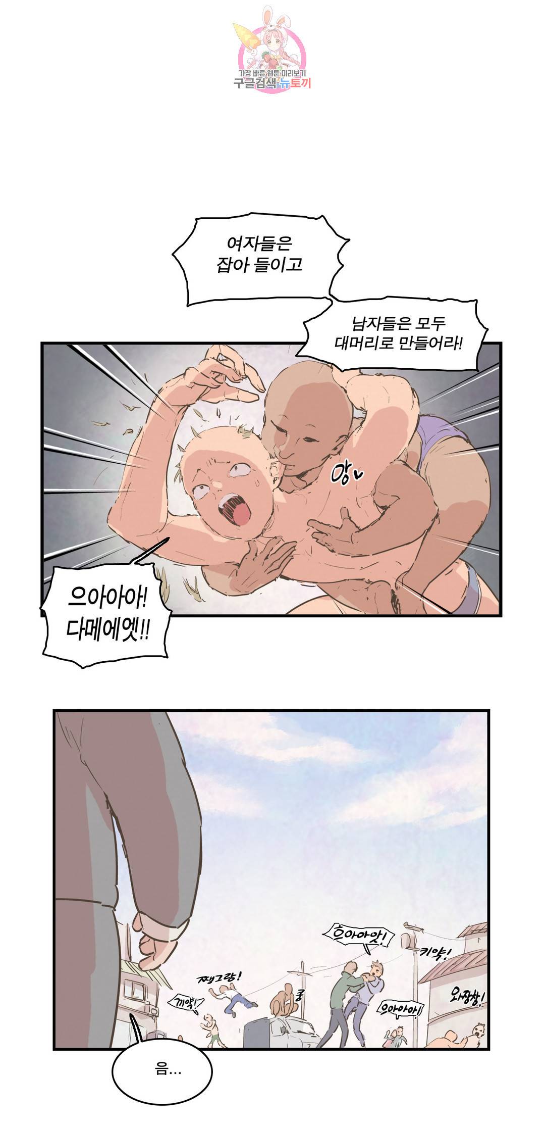 박씨유대기 152화 상황정리, 그리고 남주는... 2